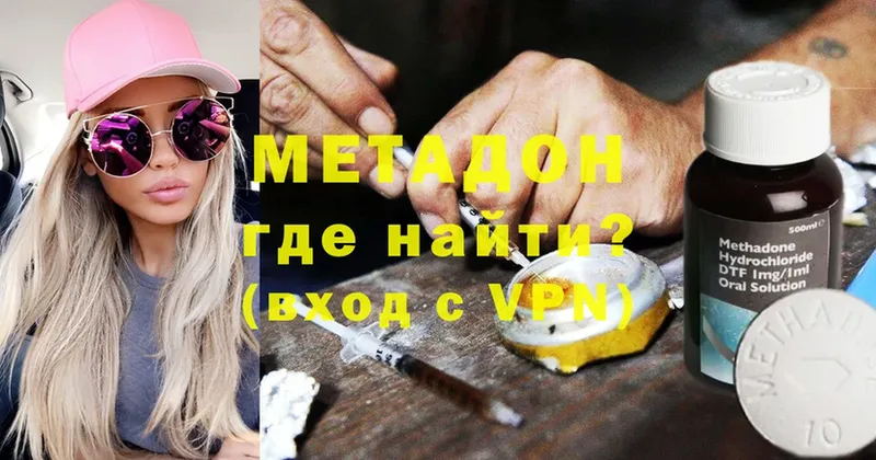 Метадон methadone  Богородск 